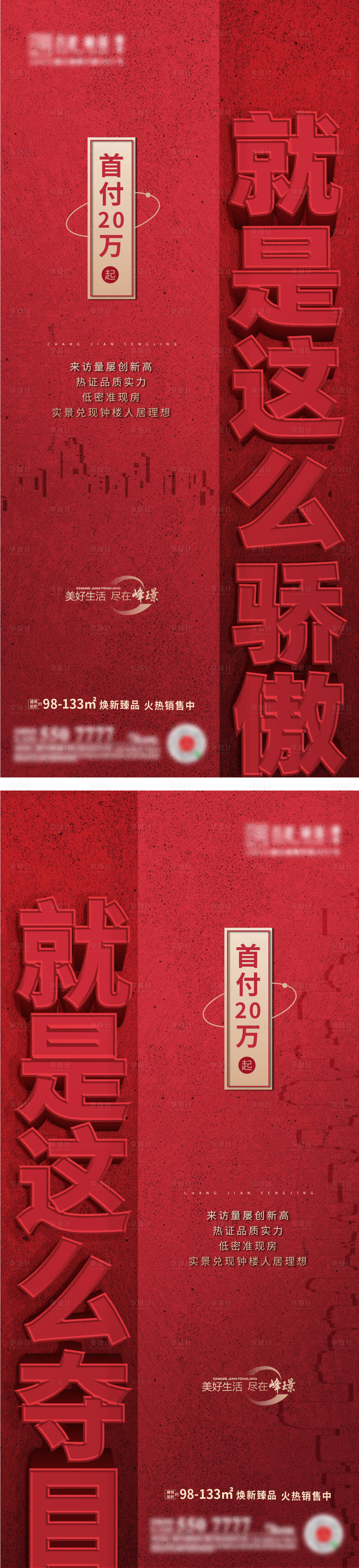 源文件下載【享設計】搜索編號：97790017867951610【地產熱銷海報】