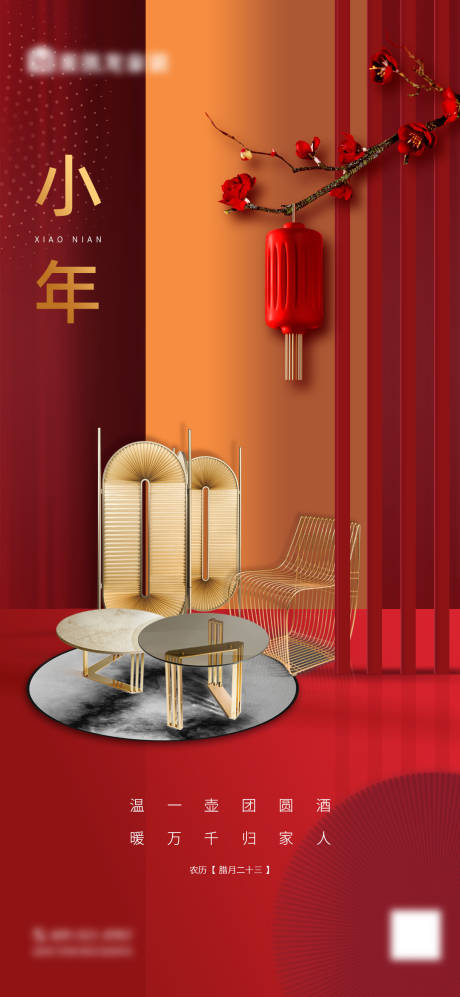 源文件下载【小年海报】编号：88810017848827296