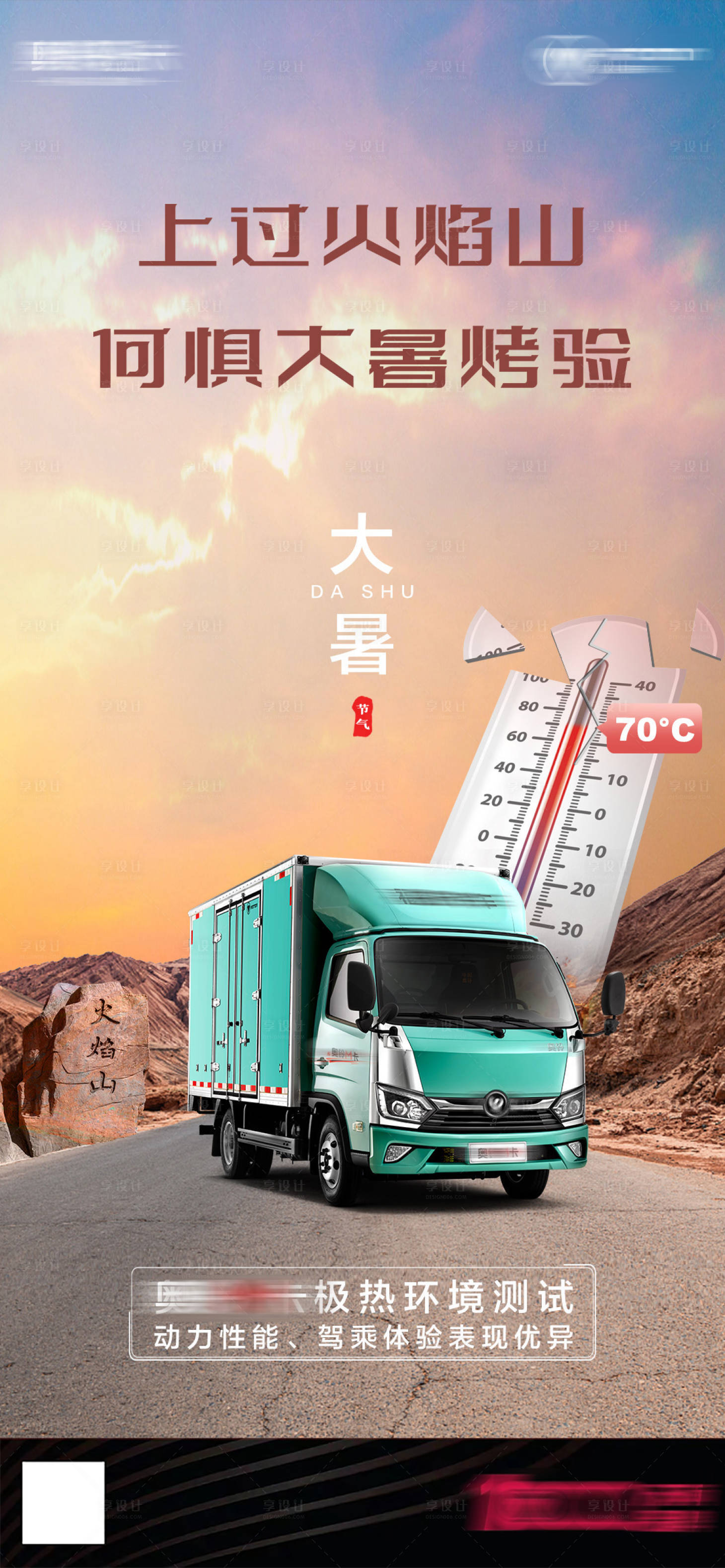 源文件下载【大暑汽车海报】编号：36150018157912674