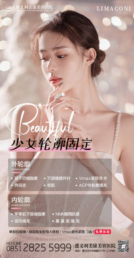 源文件下載【享設計】搜索編號：84690017884185956【醫美少女輪廓海報】