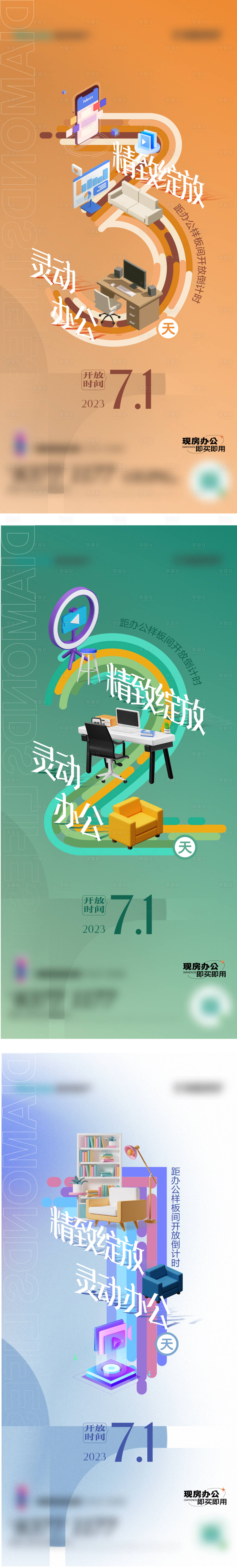 源文件下载【办公室样板间刷屏】编号：51730017864651509