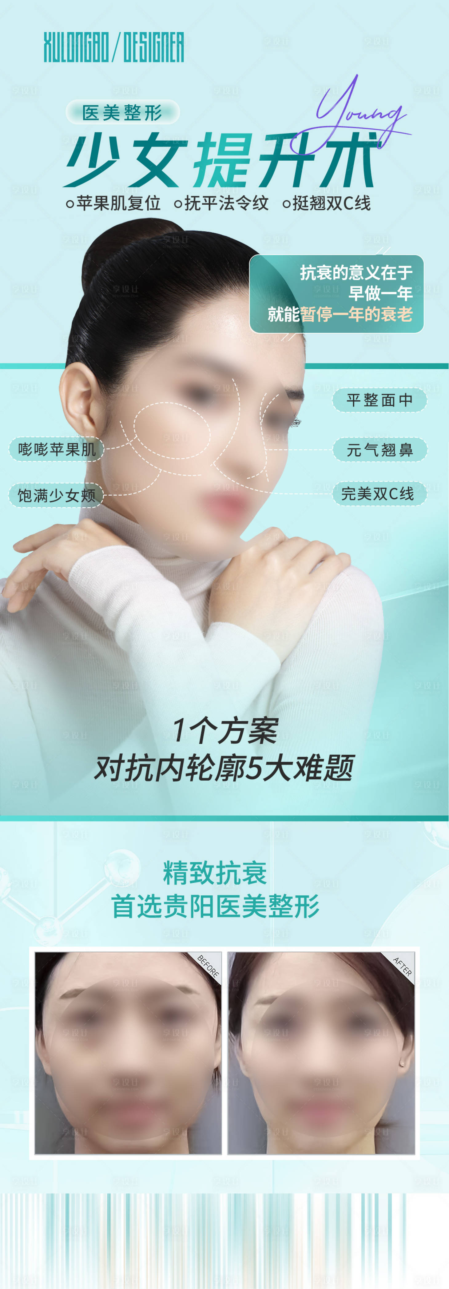 源文件下載【享設計】搜索編號：59410018008899089【少女提升術海報】