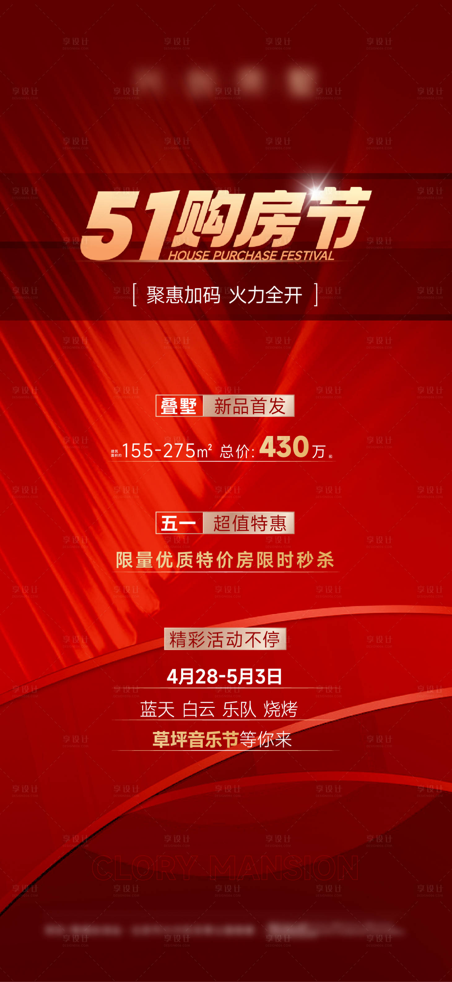 源文件下载【购房节海报】编号：70540018178869950