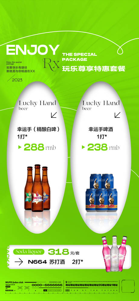 源文件下载【酒吧玩乐尊享套餐】编号：49500018396746225