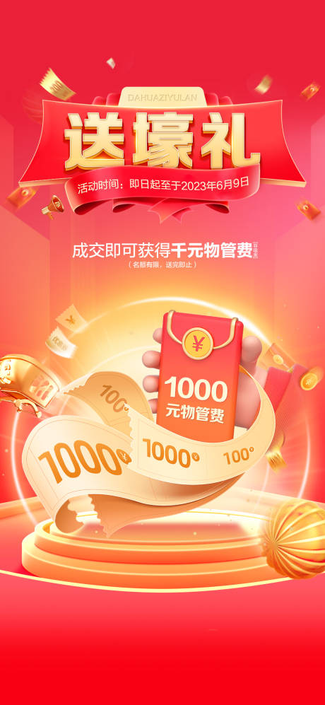 源文件下載【送好禮海報】編號：64400017800639531