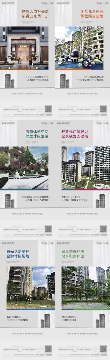 源文件下载【地产价值点系列海报】编号：39500018249731504