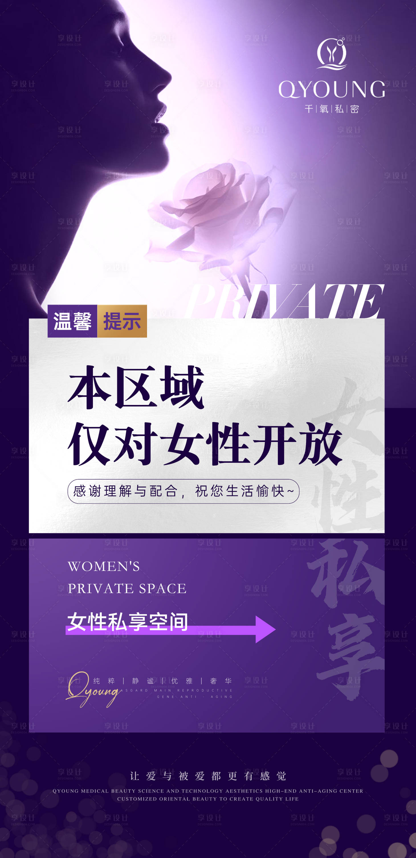 源文件下载【男士止步海报】编号：82090018347866602