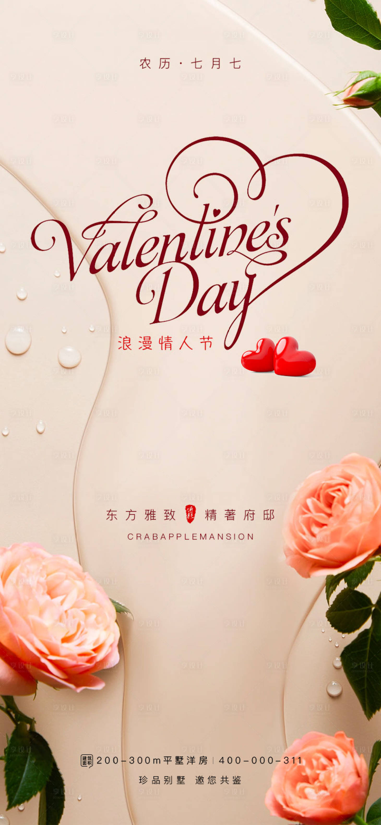 源文件下載【享設計】搜索編號：24850018411917416【情人節(jié)七夕海報】