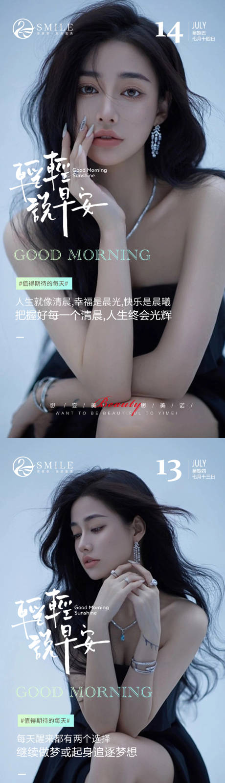 源文件下载【享设计】搜索编号：79900017941002043【医美早安图】