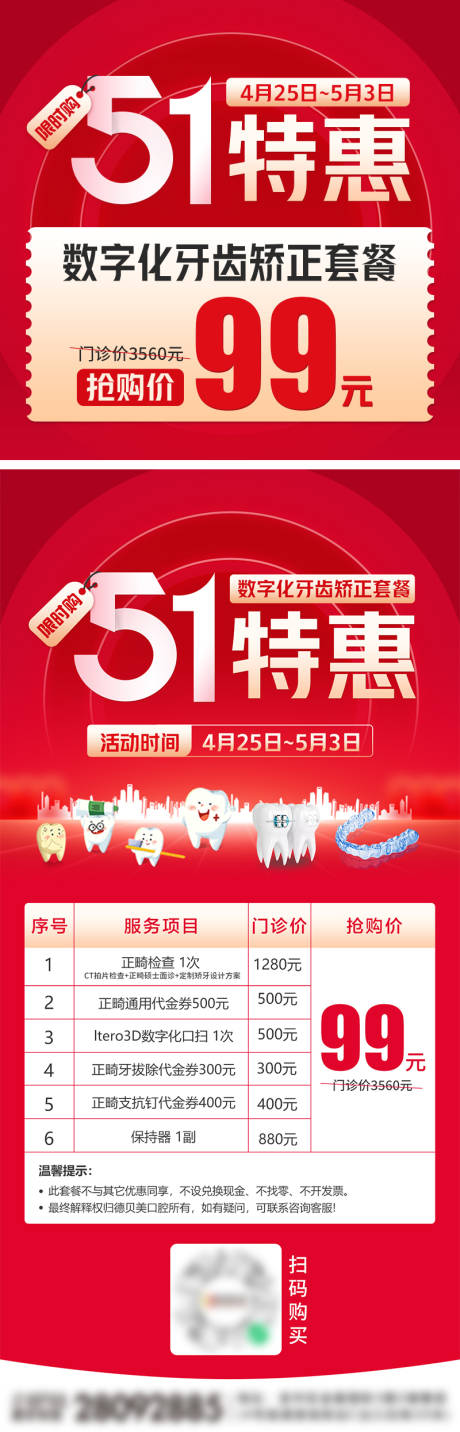 源文件下载【口腔  】编号：98820017800717893