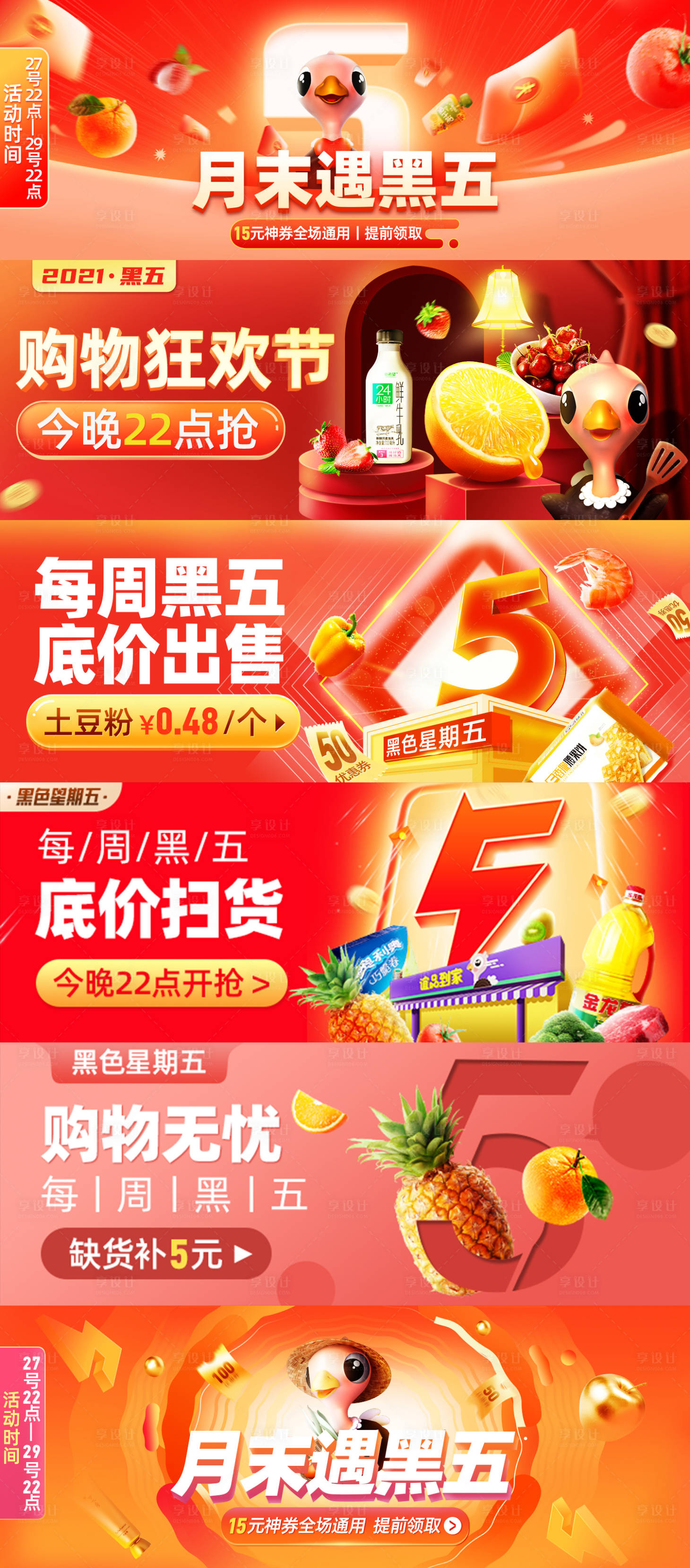 源文件下载【享设计】搜索编号：32200018389883347【生鲜类电商banner海报】