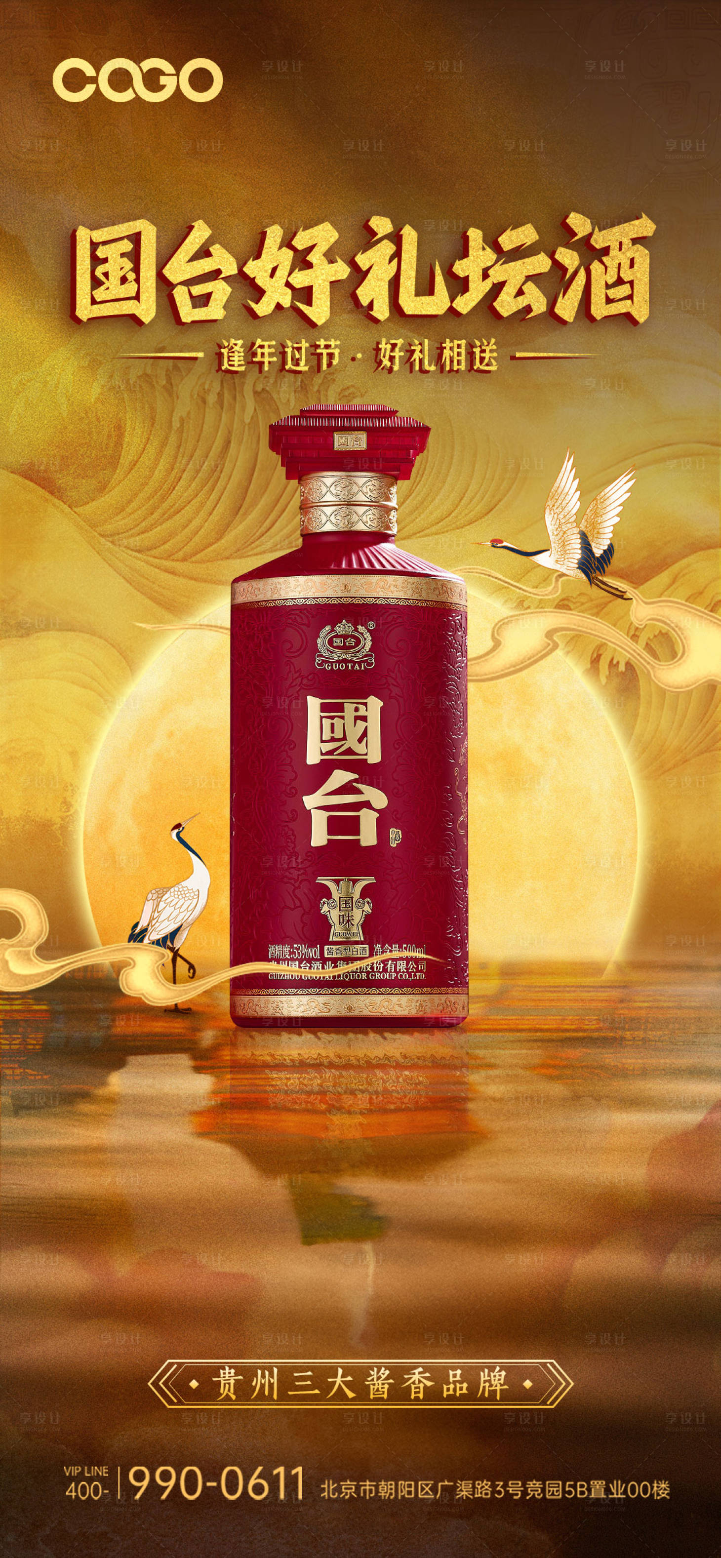 源文件下载【白酒海报】编号：87730018119549011