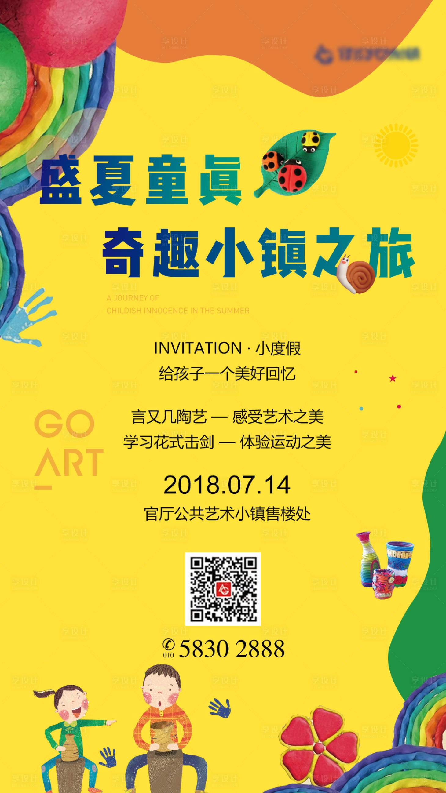 源文件下载【儿童海报】编号：38110018227791301