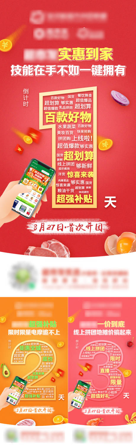源文件下載【享設(shè)計】搜索編號：76620018129081733【倒計時海報】