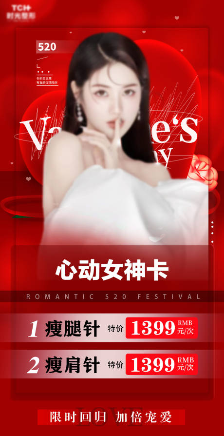 源文件下载【医美心动少女卡海报】编号：37470017986476439