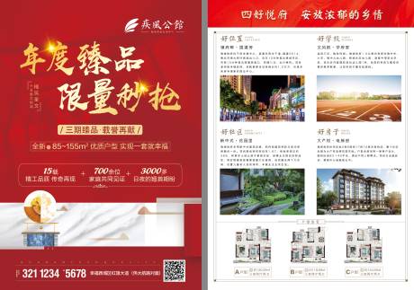 源文件下载【地产热销价值点宣传单】编号：36340018123073036