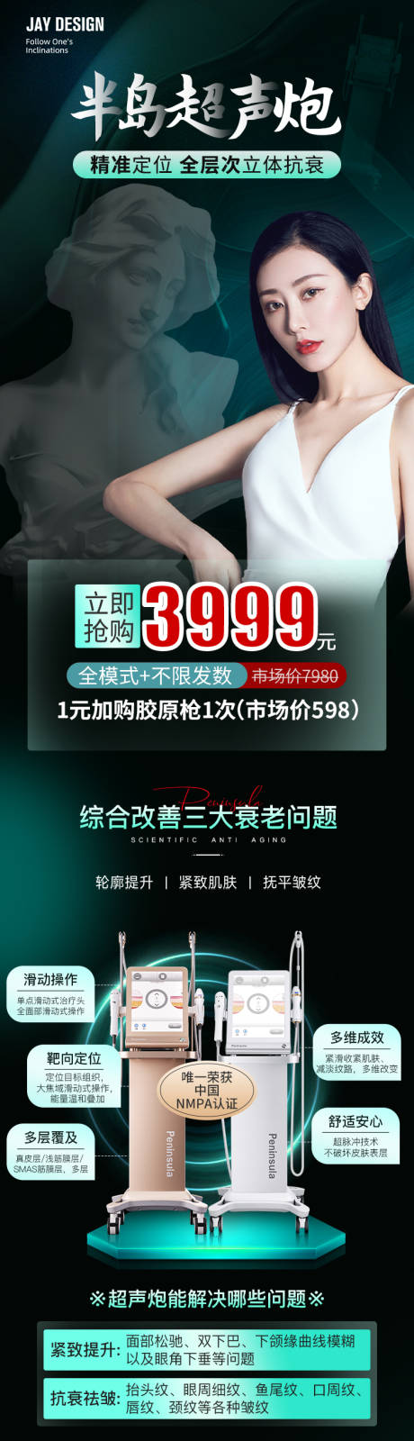 源文件下载【超声炮详情页】编号：17430018156449602