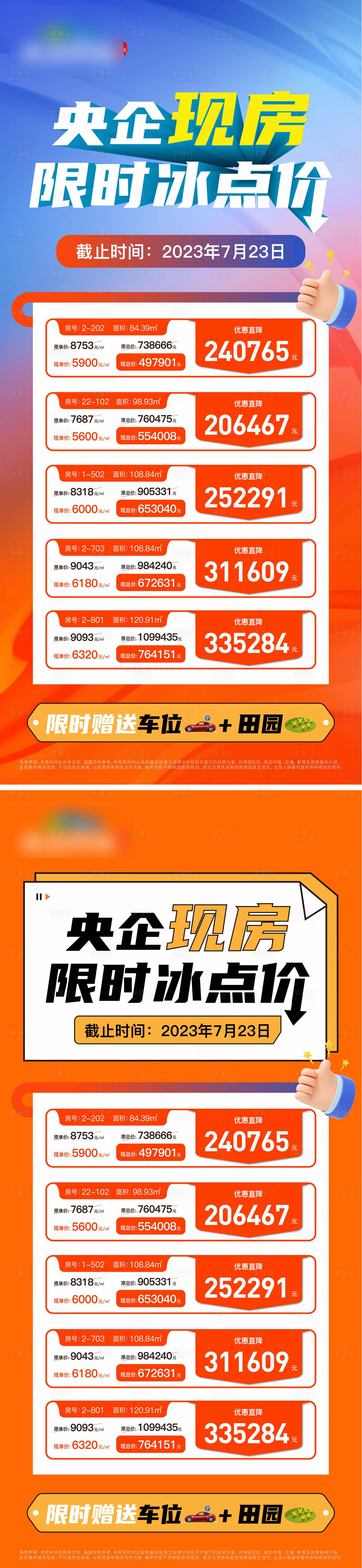 源文件下載【特價房 】編號：84910018165314528