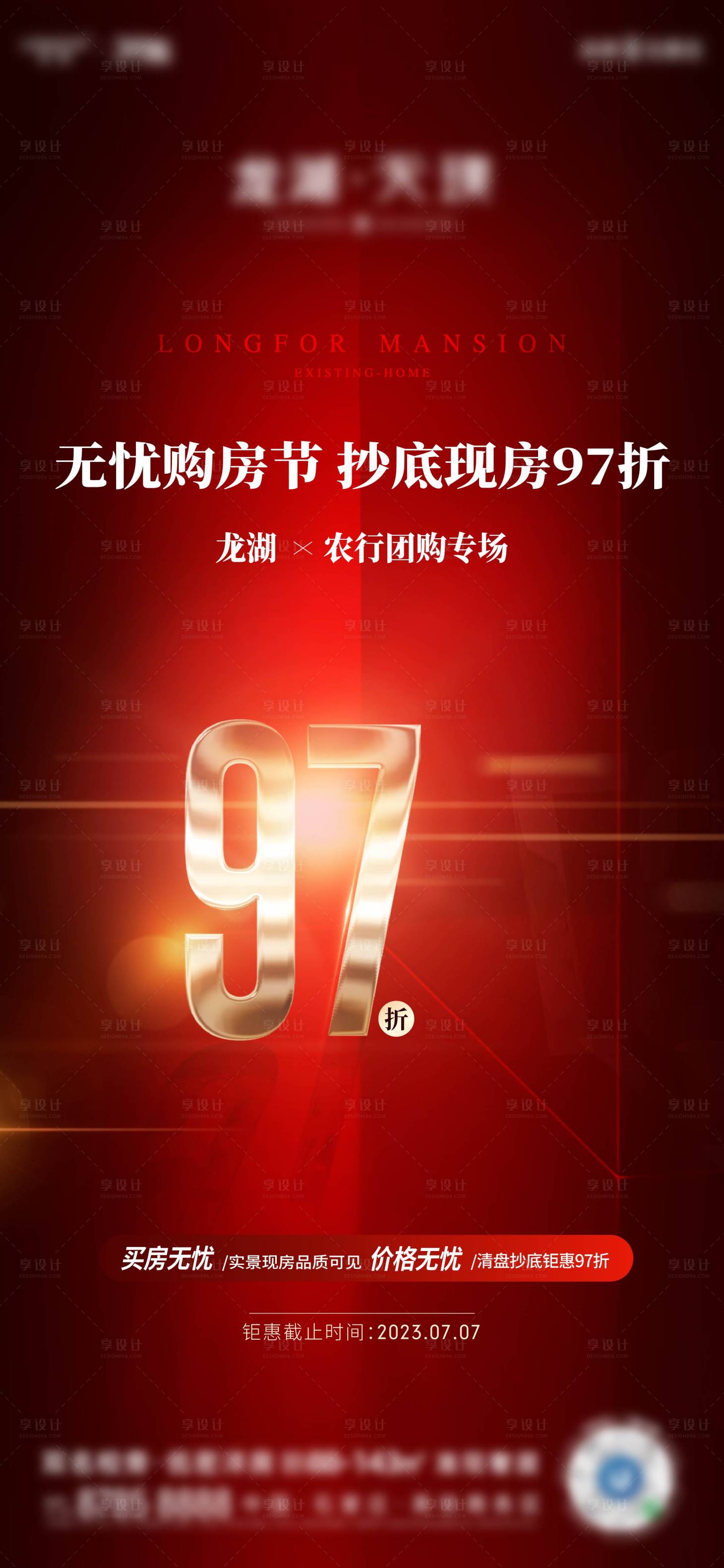 源文件下载【享设计】搜索编号：42030018063866207【地产折扣海报】