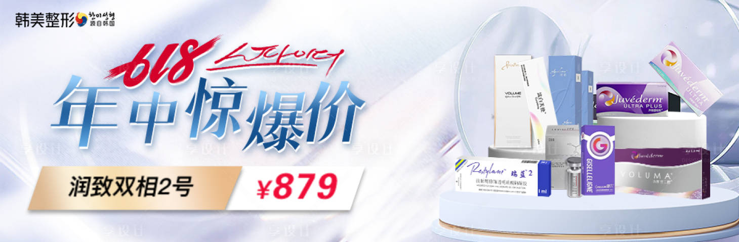 源文件下载【医美产品促销电商海报】编号：63680017920815733