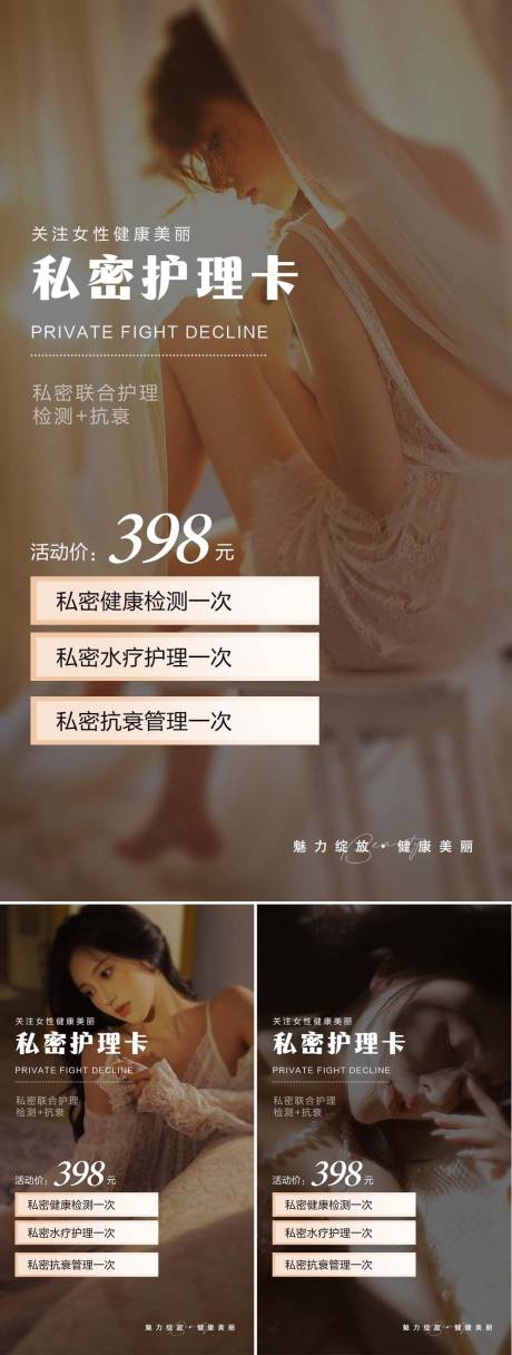 源文件下载【私密护理卡海报】编号：64520017804934921