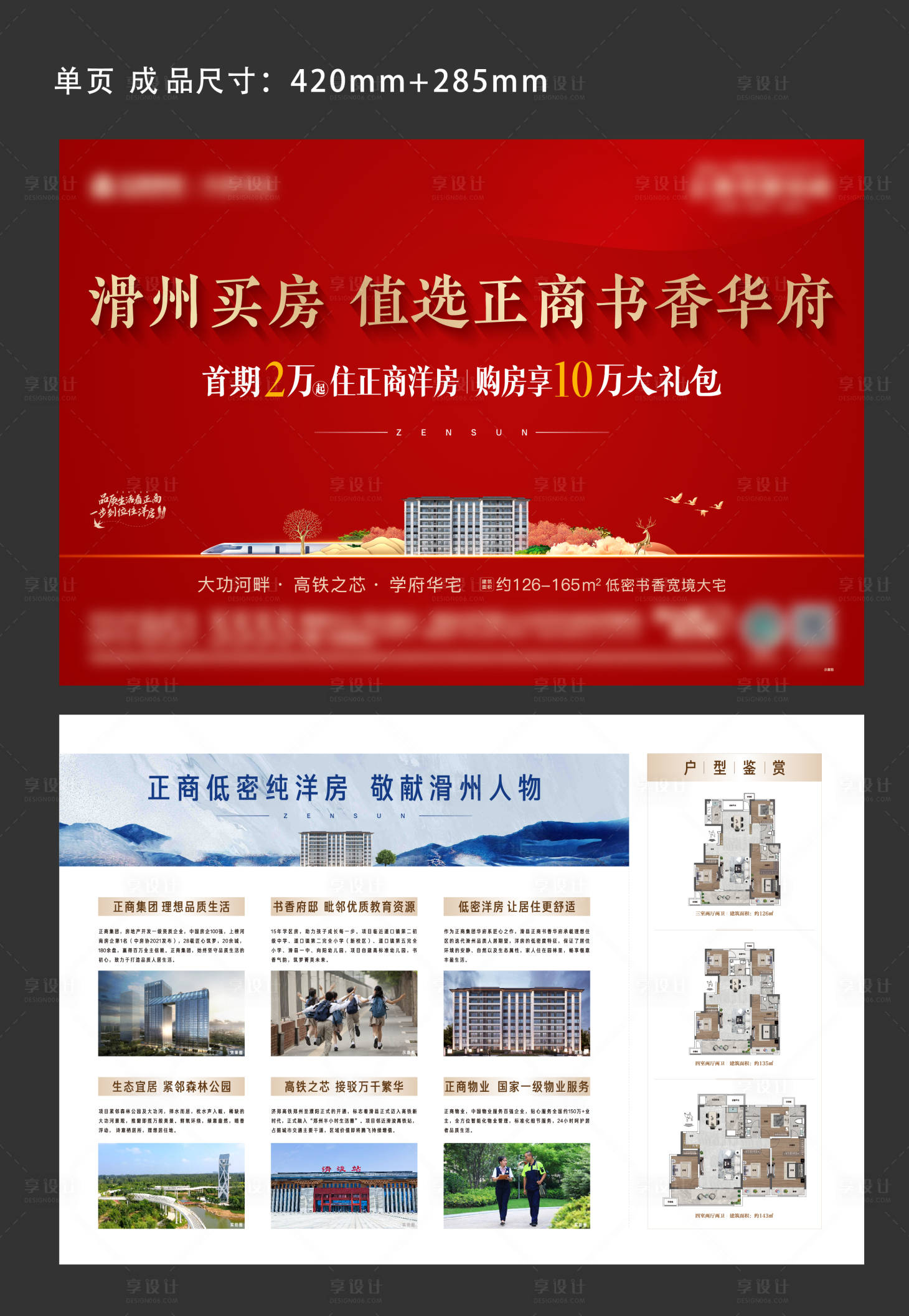 源文件下載【享設計】搜索編號：72060018323171788【洋房單頁 】