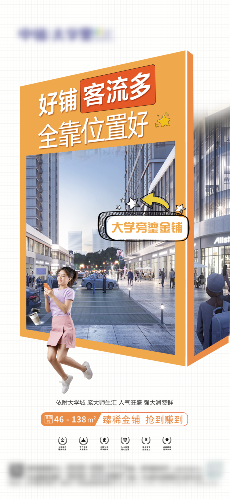 源文件下载【商业商铺海报】编号：32910017972945710