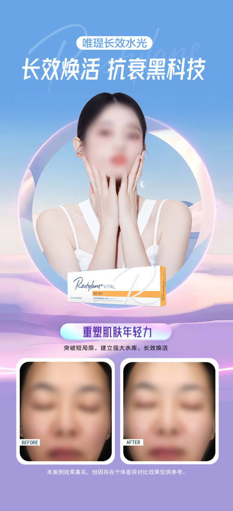 源文件下载【瑞蓝唯瑅水光海报】编号：32880018290074689
