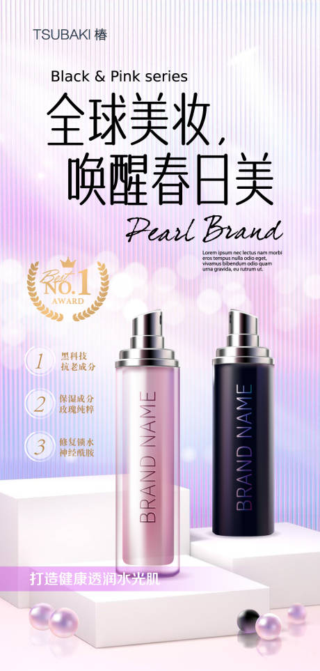 源文件下载【化妆品海报】编号：23040018293895490