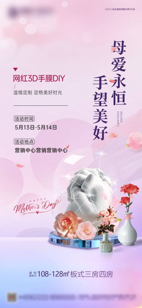 源文件下载【母亲节手膜diy活动海报】编号：83370018039404163