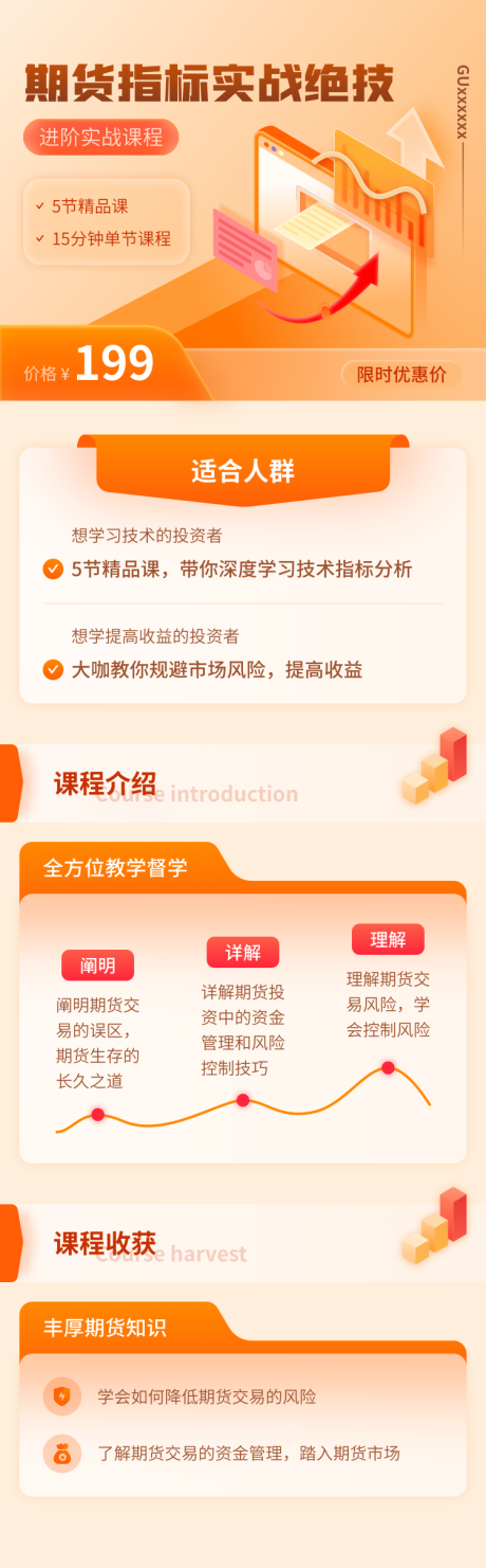 源文件下载【金融课程知识长图】编号：39110018308502966