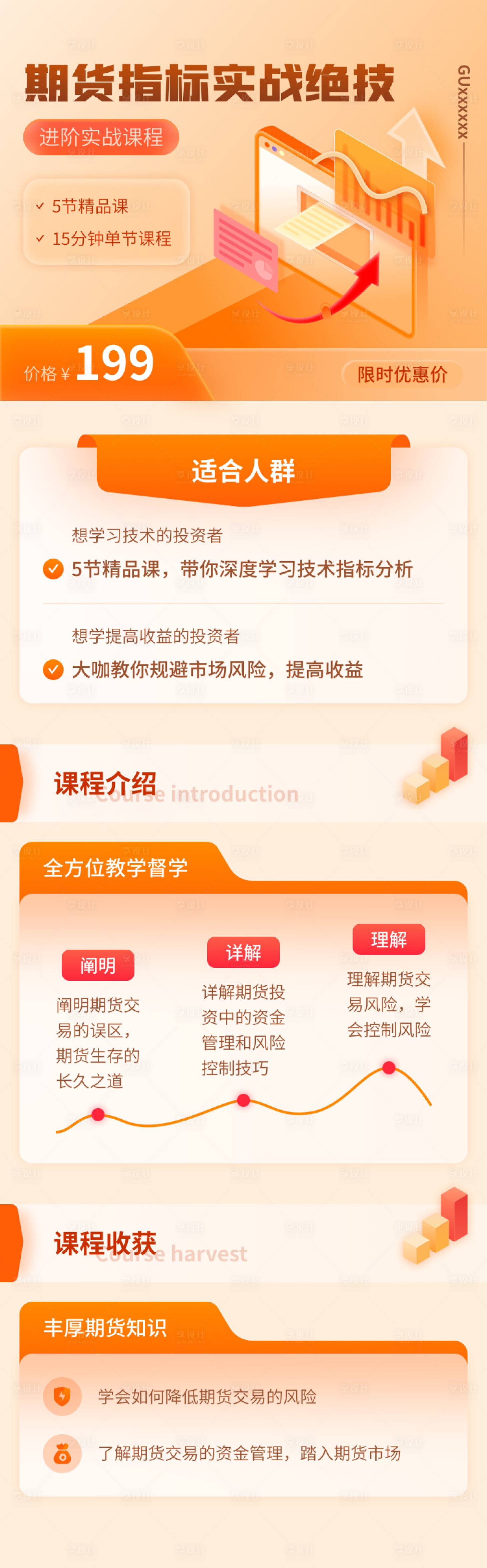 源文件下载【享设计】搜索编号：39110018308502966【金融课程知识长图】