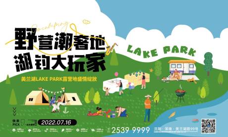 源文件下載【享設計】搜索編號：50070018027483593【露營背景板】