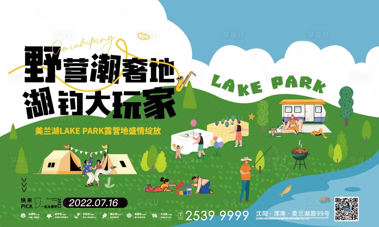 源文件下載【享設計】搜索編號：50070018027483593【露營背景板】