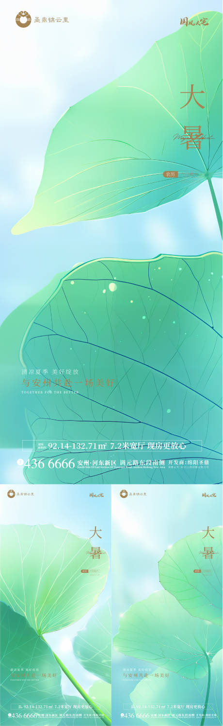 源文件下載【享設計】搜索編號：86950018078182276【清爽簡約大暑海報】