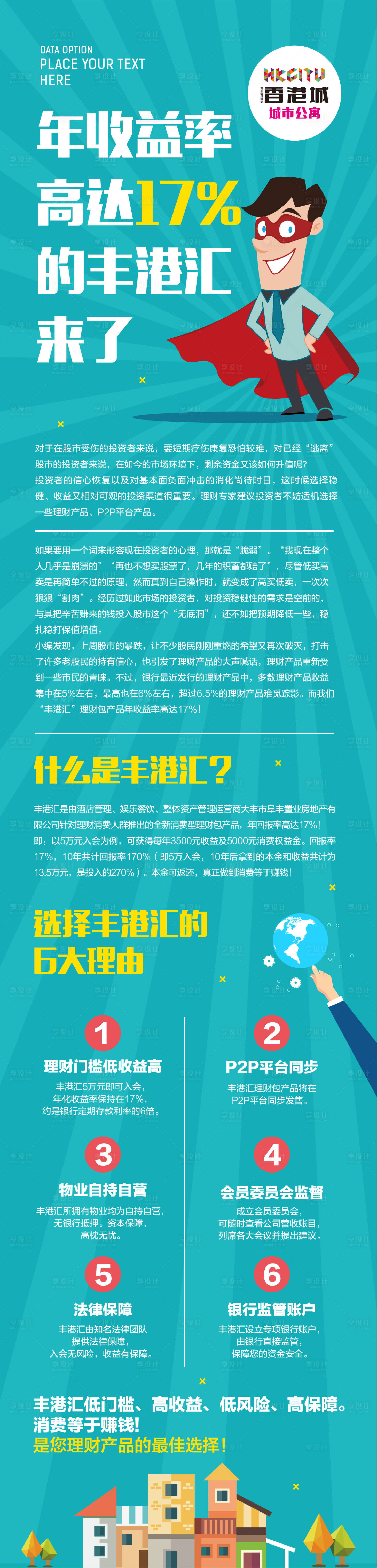 源文件下载【享设计】搜索编号：26230017808342528【理财科普长图】