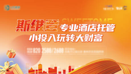 源文件下载【地产公寓酒店托管主画面】编号：43060017895277309