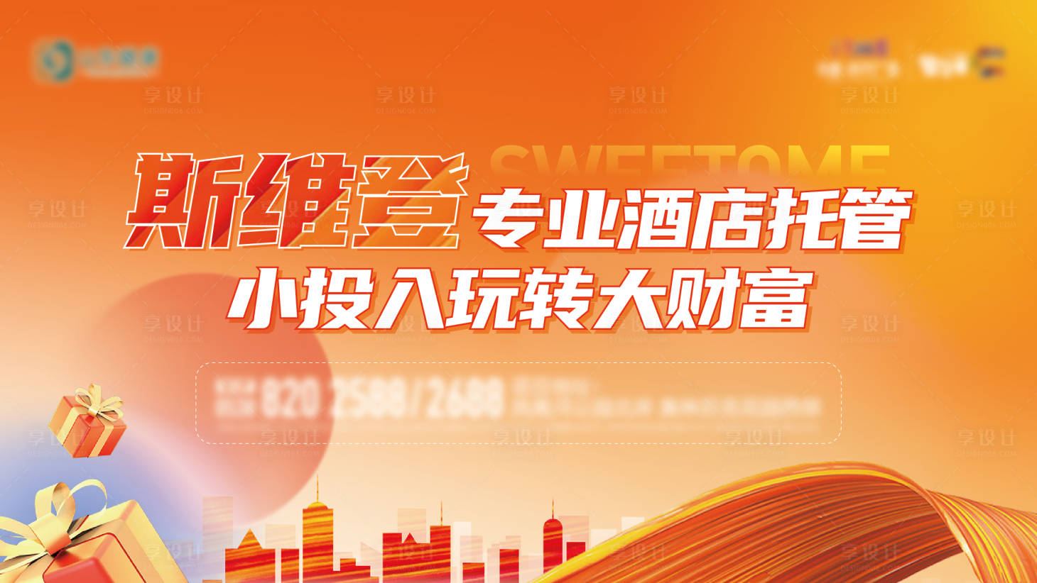 源文件下載【享設計】搜索編號：43060017895277309【地產公寓酒店托管主畫面】