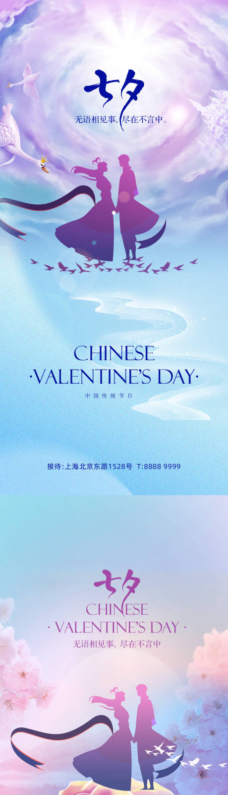 源文件下载【享设计】搜索编号：92080017762098126【七夕节系列海报】