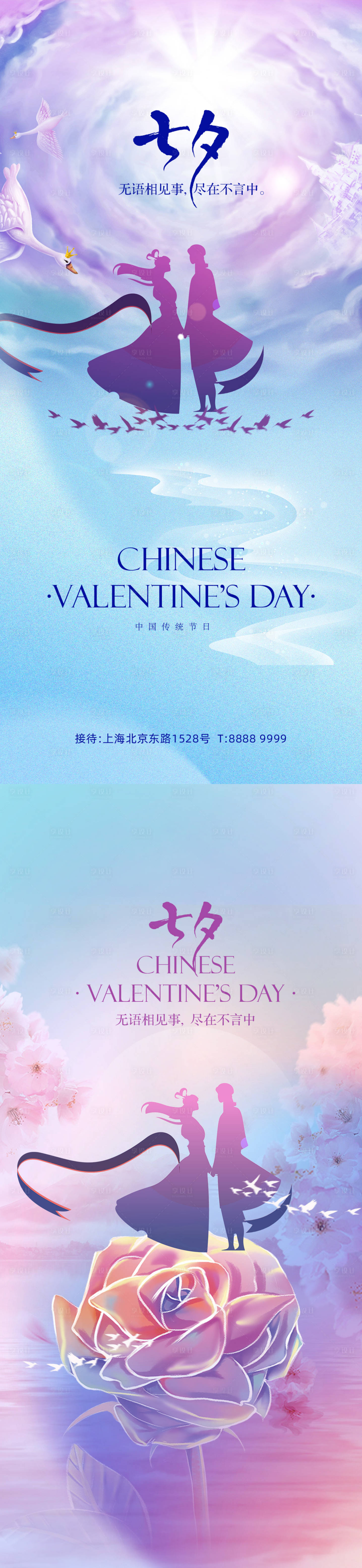 源文件下载【享设计】搜索编号：92080017762098126【七夕节系列海报】