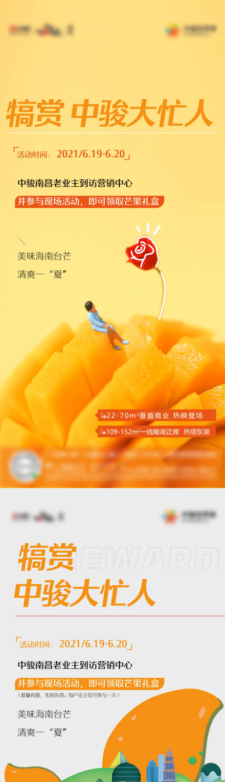 源文件下载【地产周末暖场送芒果活动海报】编号：54100017931455955