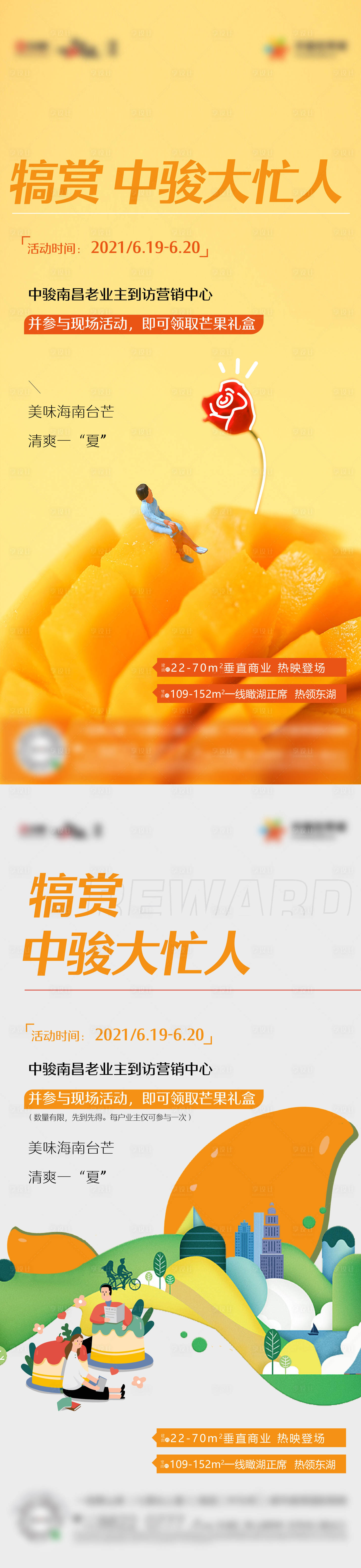 源文件下載【地產周末暖場送芒果活動海報】編號：54100017931455955