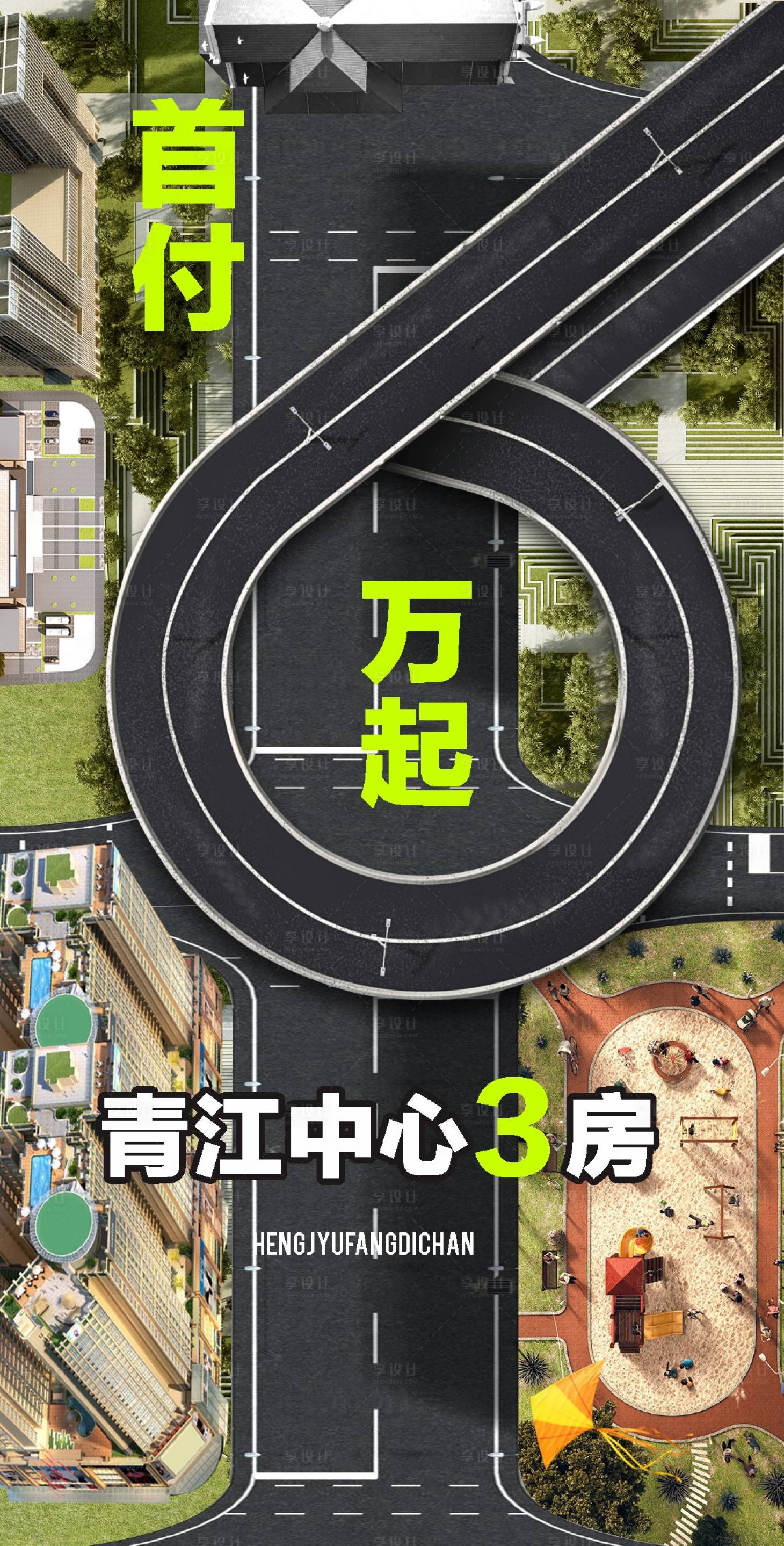 源文件下载【地产首付6万路面海报】编号：56110018339117428