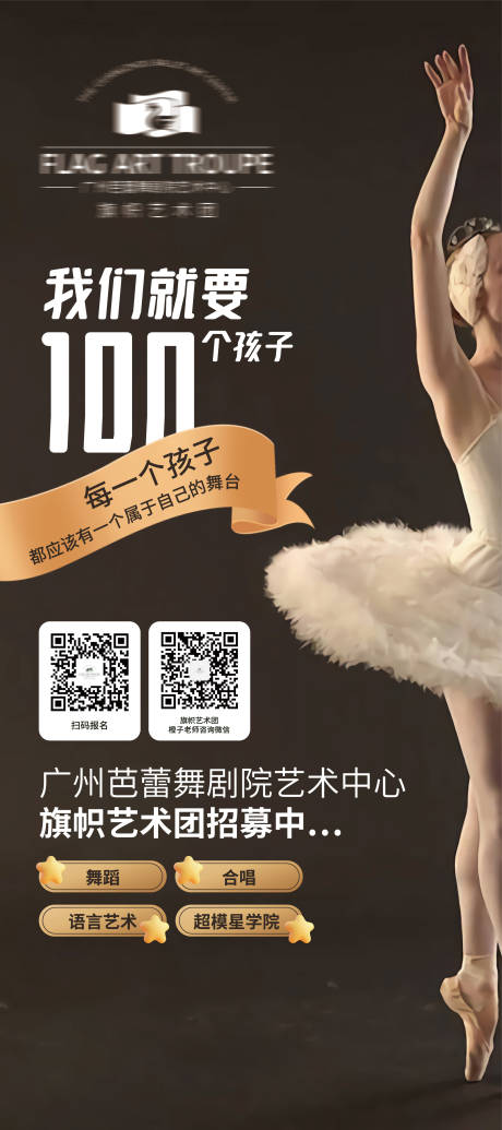源文件下載【芭蕾舞招生活動展架】編號：92740017776292968