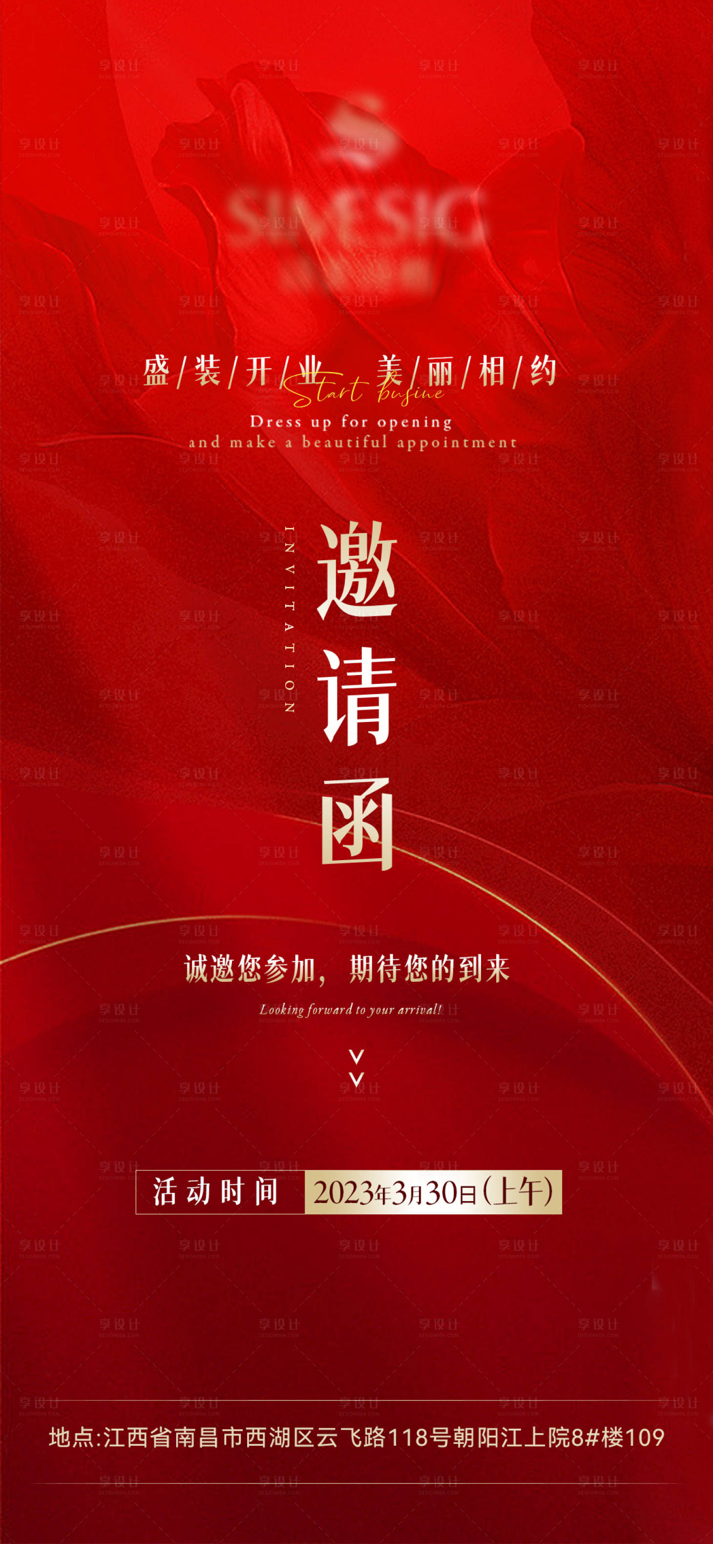 源文件下载【享设计】搜索编号：46700018114063646【医美邀请函红金海报】