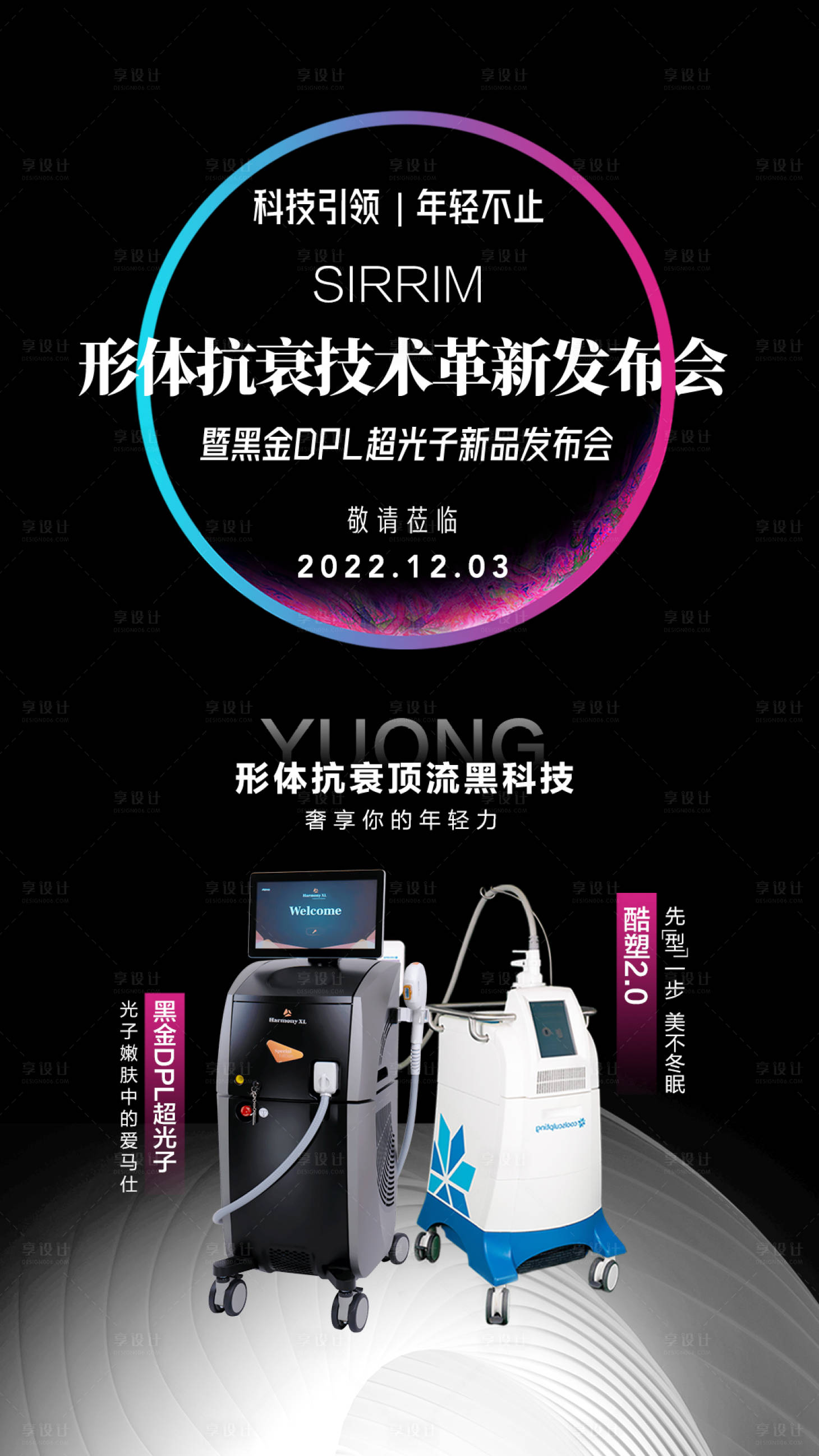 源文件下载【享设计】搜索编号：96220018302522943【医美活动海报】