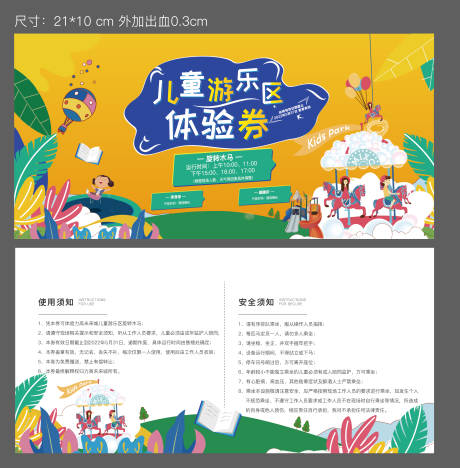 活动券