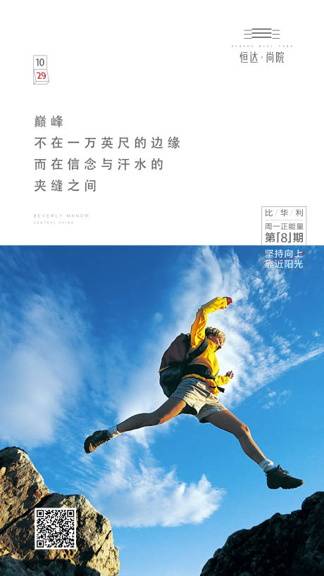 源文件下载【公司企业正能量早安励志海报】编号：38260017805221049