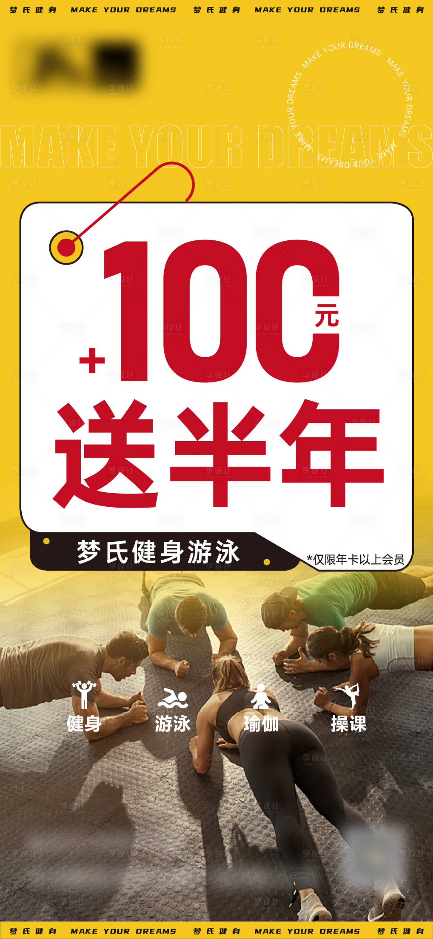 源文件下載【享設(shè)計(jì)】搜索編號(hào)：73130018041032647【健身房大字報(bào)海報(bào)】