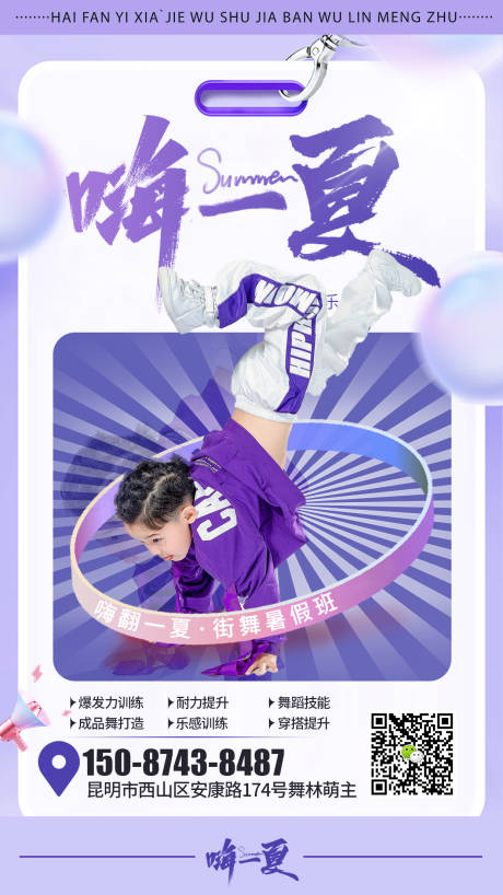 源文件下载【街舞暑假班招生海报】编号：50780018359773789